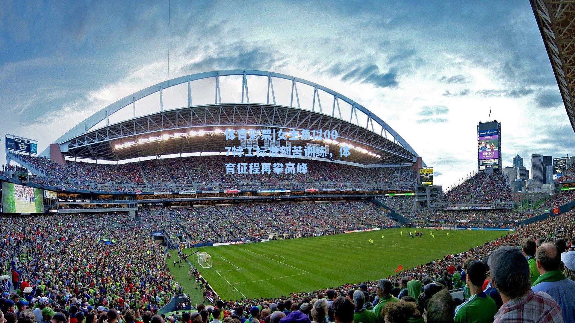 体育彩票|女主角以007特工标准刻苦训练，体育征程再攀高峰