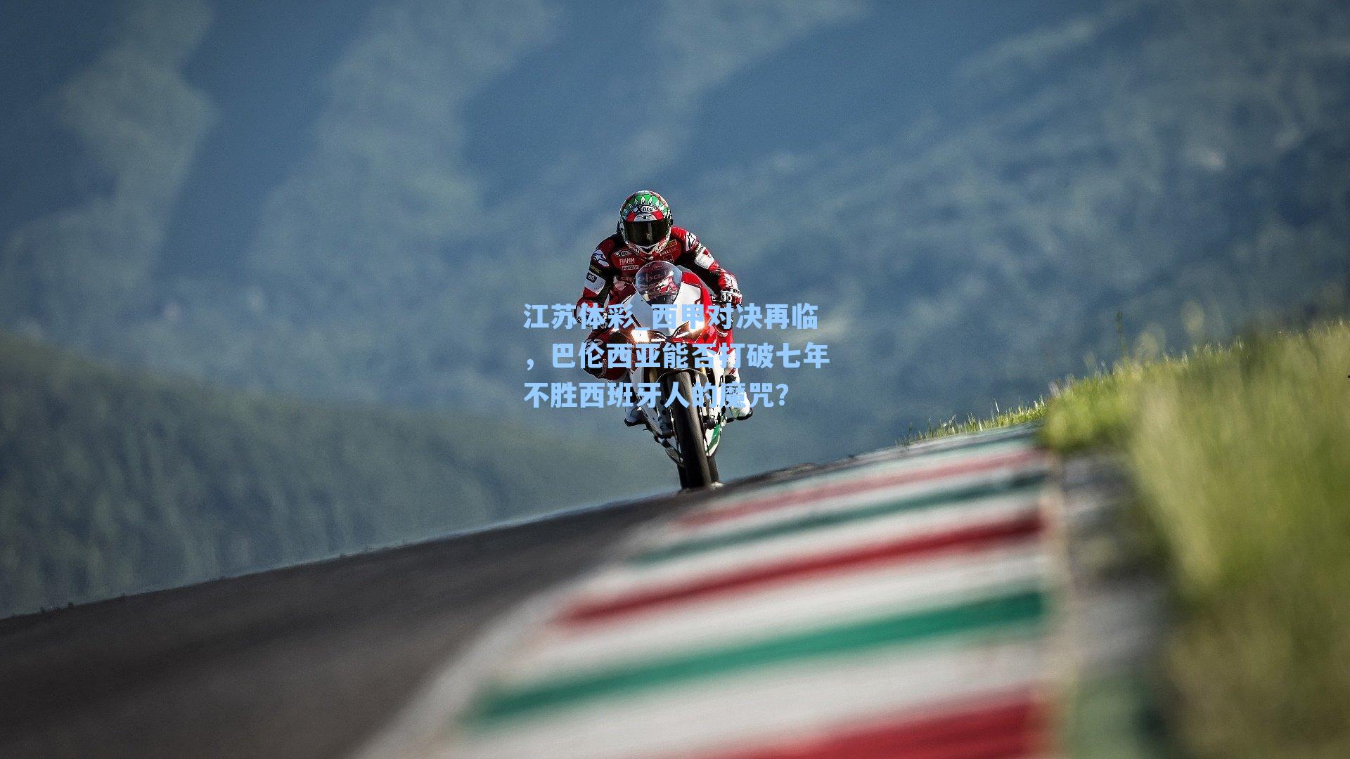 江苏体彩_西甲对决再临，巴伦西亚能否打破七年不胜西班牙人的魔咒？