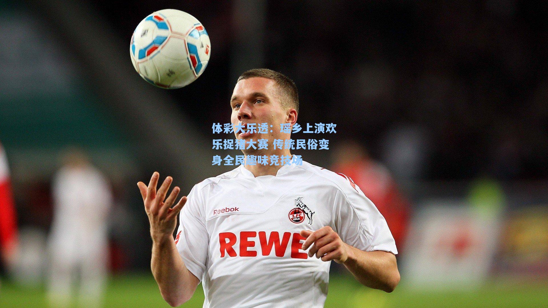 瑶乡上演欢乐捉猪大赛 传统民俗变身全民趣味竞技场