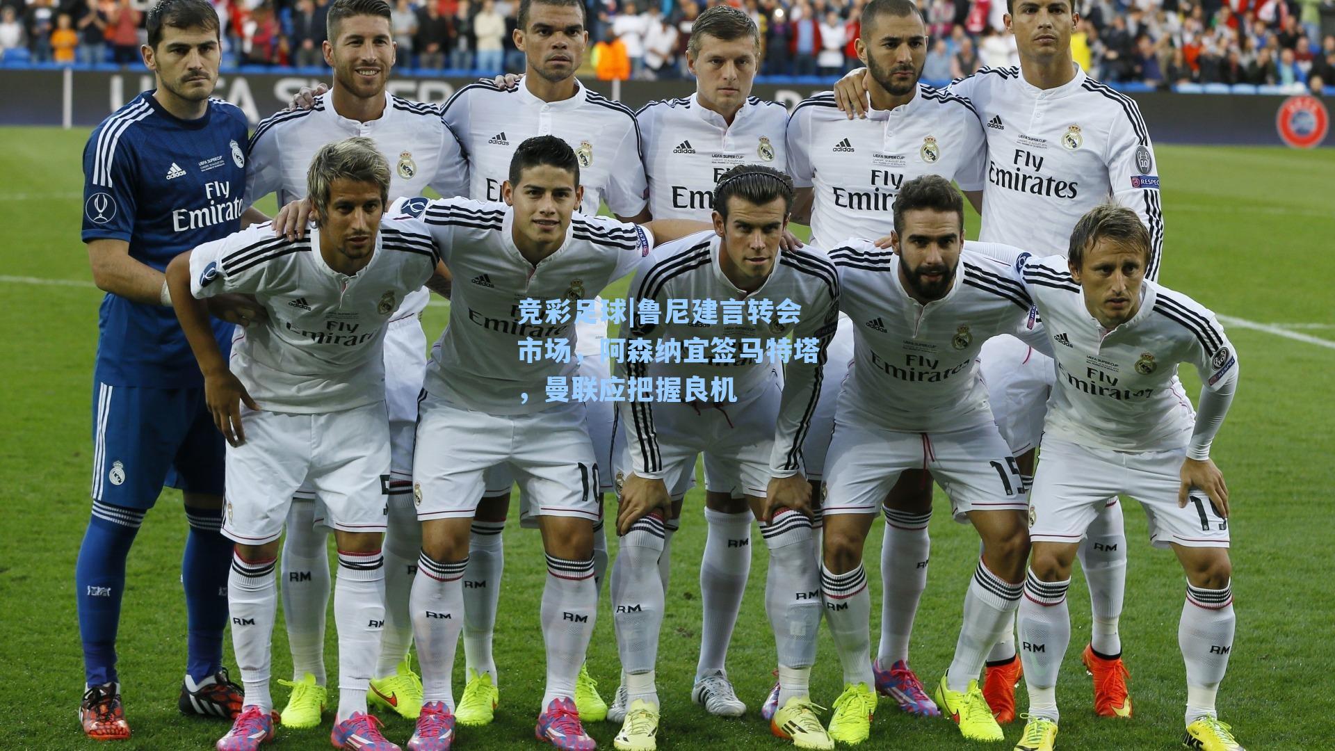 鲁尼建言转会市场，阿森纳宜签马特塔，曼联应把握良机