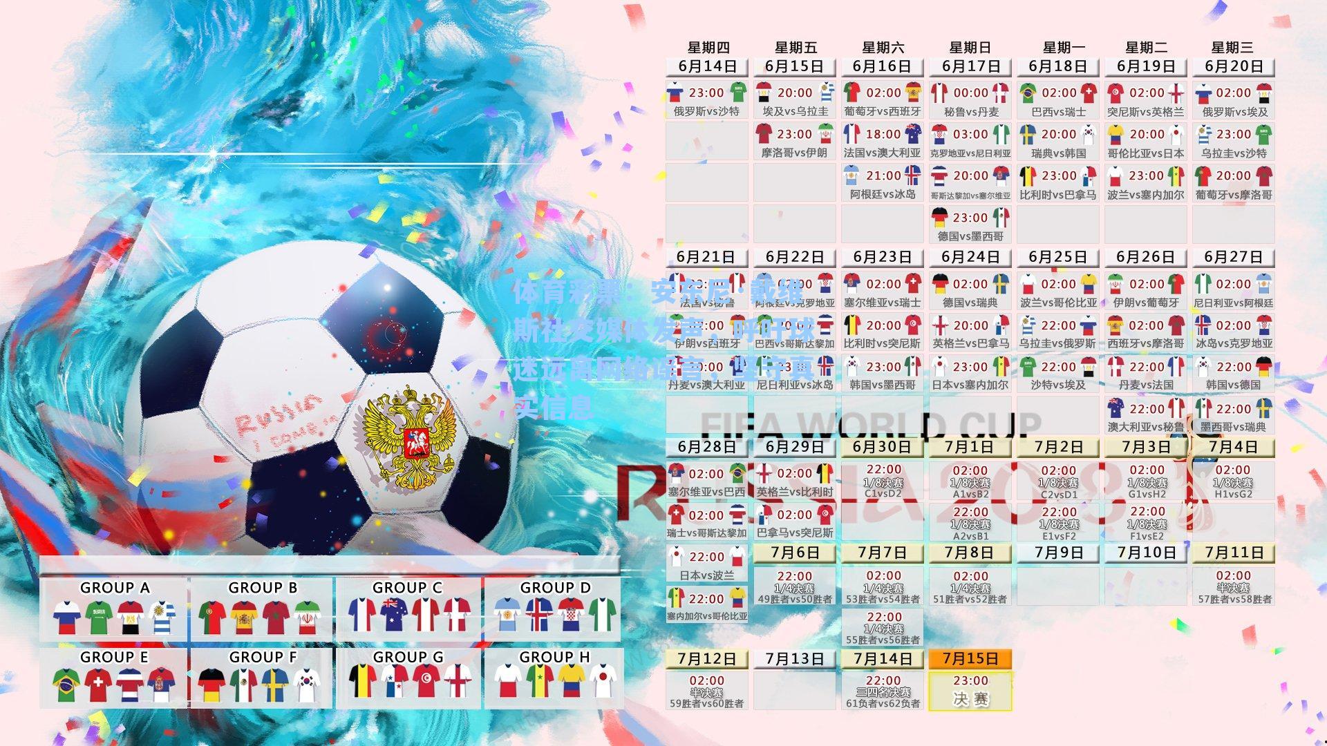 体育彩票:安东尼·戴维斯社交媒体发声,呼吁球迷远离网络谣言,坚守真实信息